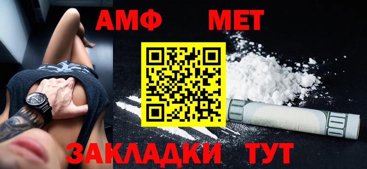 АМФ Розовый Домодедово