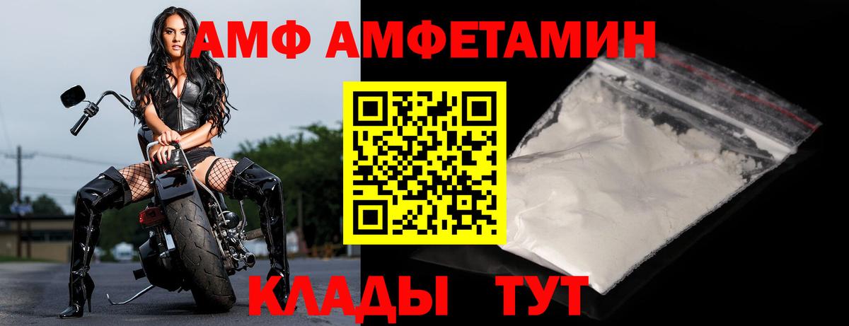 АМФ 98%  Вход с VPN  АМФЕТАМИН  Домодедово 