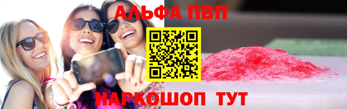 Alfa_PVP  A PVP кристаллы  Домодедово  Вход с VPN  Alpha PVP Crystall 