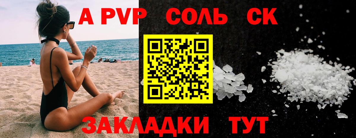 APVP Crystall Домодедово