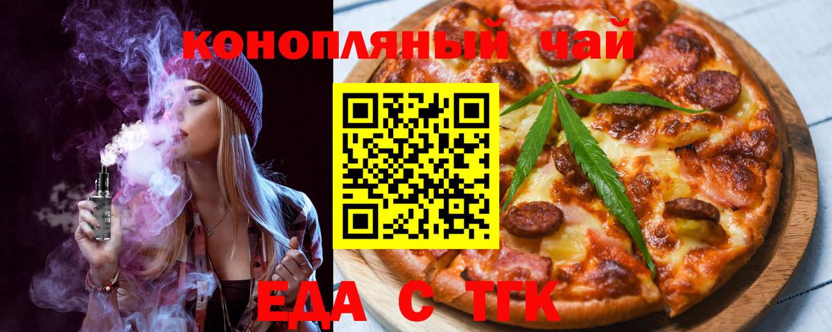 Еда ТГК конопля Домодедово