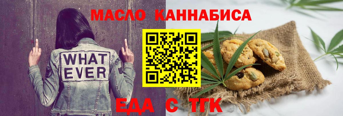 Печенье с ТГК конопля  Вход с VPN  Домодедово 