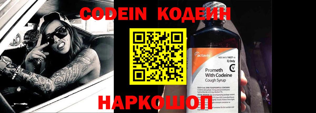 Домодедово  Codein Purple Drank  Вход с VPN  Кодеин Purple Drank 