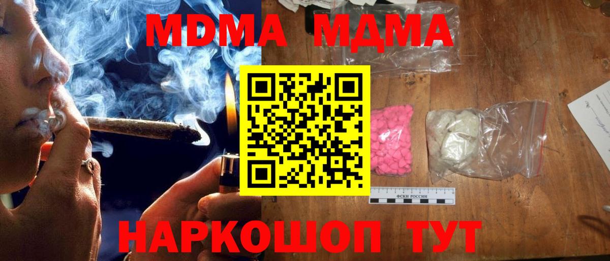 MDMA Molly  Вход с VPN  Домодедово  MDMA VHQ 