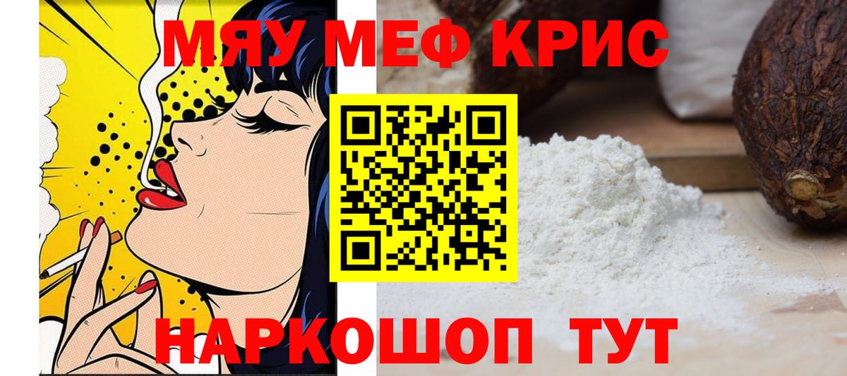 Меф мяу мяу  Домодедово