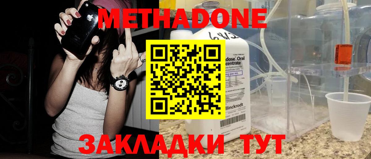 МЕТАДОН мёд  Вход с VPN  МЕТАДОН methadone  Домодедово 